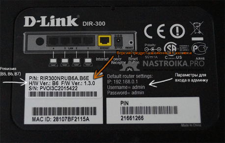 Наклейка на корпусе D-Link DIR-300