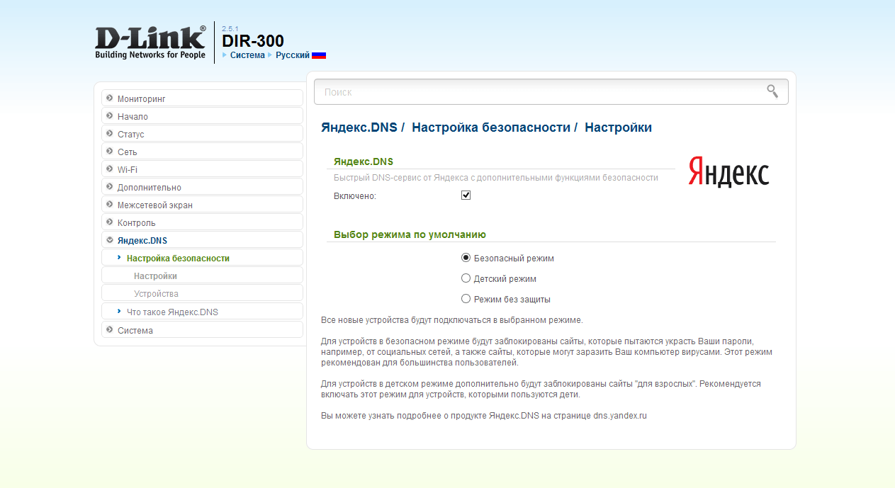 Сервис Яндекс.DNS в DIR-300S и DIR-300A