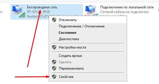 Свойства беспроводного соединения