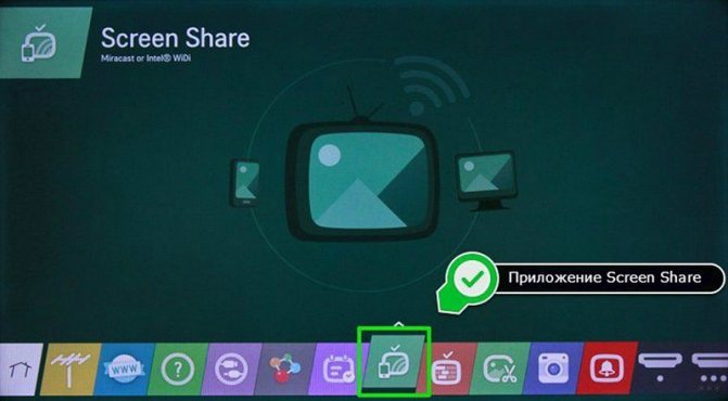 Технология Screen Share на телевизоре LG