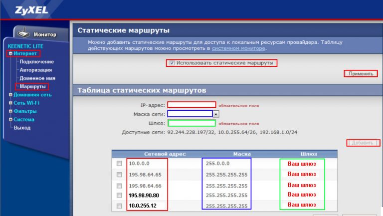 Настройка статического ip ростелеком